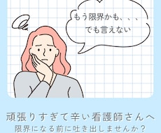 頑張るあなたのお話聞きます イメージ1