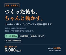 店舗サイトのサーバー保守・更新代行します イメージ1