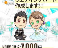 ステキなご結婚㊗️お手伝い❗️おめでとうございます ✨夫婦でミニキャラ⭐️可愛いウエディングボードを作ります❗️