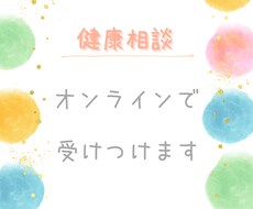 健康診断後のお悩みお聞きします イメージ1