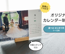 世界に一つだけのオリジナルカレンダーを制作します イメージ1