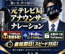 局アナ歴10年/ジャンル不問！プロが本気で読みます 各種ナレーション　企業VP／CM／SNS★スピード対応★