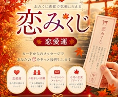 恋みくじ｜恋愛運とお相手とのご縁を占います イメージ1