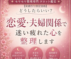 恋愛・夫婦関係で迷い疲れた心を整理します イメージ1