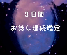 秋の夜長に3日間お話しと鑑定します なんだかもやもやしてふと話したい時に、不安な夜に連続鑑定