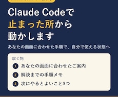 Claude Codeで止まった所から動かします イメージ1