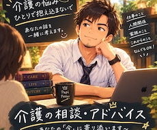 新人介護士の悩みを現役介護士が聞きますます 介助の悩み・仕事の不安など、チャットで気軽に相談聞きます