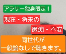 アラサー独身女性限定！愚痴・悩み否定せず傾聴します イメージ1