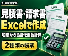 Excel見積書・請求書を自動計算で作ります イメージ1
