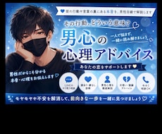 彼の本音一緒に読み解きます イメージ1