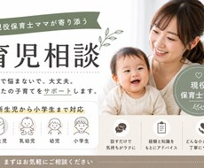 現役保育士ママが育児相談に乗ります イメージ1