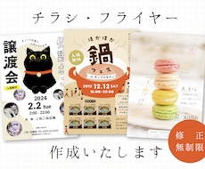 シンプルだけど埋もれないチラシ、作ります イメージ1
