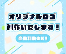 ネームロゴ・タイトルロゴ制作します イメージ1