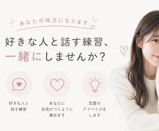 女の子と話す練習相手になります イメージ1