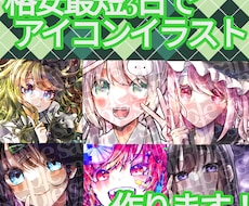 最短3日格安でSNSのアイコンイラスト制作致します イメージ1
