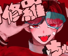 イラスト作成します イメージ1