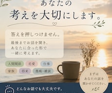 あなたの考えを大切にします イメージ1
