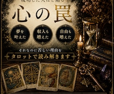 幸せなはずなのに、なぜか苦しい人を鑑定します イメージ1