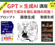 初心者におすすめのAI収益化の動画講座を販売します ChatGPT×生成AIについてのeラーニング【動画教材】