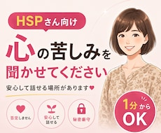 アラフィフ女がHSPさんの心の苦しみに寄り添います イメージ1
