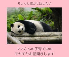 30.40代ママ子育てのお話聞きします イメージ1