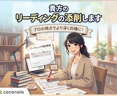 自信を持って鑑定。プロ視点のアドバイスします イメージ1