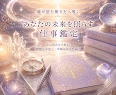 霊視で魂が望む仕事への道標をお届けします イメージ1