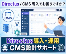 Directus導入を支援します 設計・権限・運用まで実務目線で整理