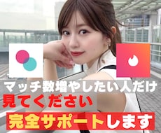 マッチから出会いまで！1週間サポートします 1通目のメッセージ文章、初デート場所などをサポートします！