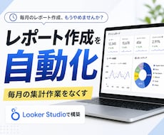 レポート作成（GA4等）を自動化し業務効率化します ｜GA4・広告・売上データなどを自動集計し手作業を削減します