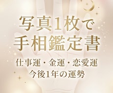 写真1枚やさしく前向きな手相鑑定をお届けします イメージ1