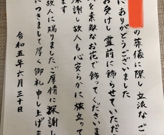 供花のお礼文ます イメージ1