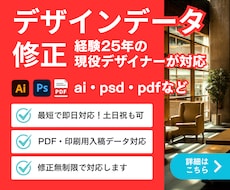 ai・psd・pdfのデータ修正・編集をします イメージ1