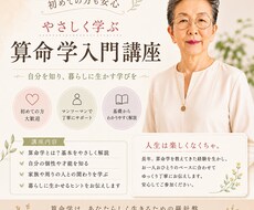 78歳・現役講師がやさしく算命学を教えます イメージ1