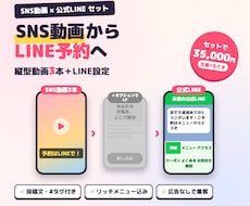 SNS動画3本と公式LINEを作ります イメージ1
