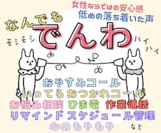 各種通話 電話相談 ❥どんな電話も承ります イメージ1