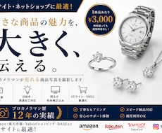 アクセサリーを白背景で撮影します 枚数制限なし。小さな商品の魅力を大きく伝えます。