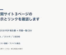 公開サイト3ページの表示とリンクを確認します イメージ1