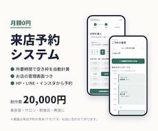 月額0円の来店予約システムを作ります イメージ1