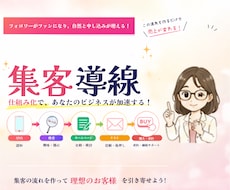 売上に繋げる集客導線を一緒に創ります イメージ1