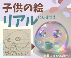 お子様の描いた絵をリアルな作品にします お子様が描いた『頭の中の世界』を写真のような作品に仕上げます