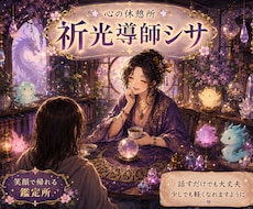 一人で悩まないで。イメージで貴方に必要な導きします 暗闇の中に見える一筋の光。あなたが進むべき道へと導きます。