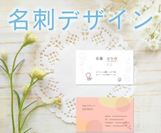 名刺・カードつくります 素敵なオリジナルの名刺・カードをつくりませんか？