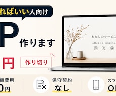 シンプルな1ページのHPを作ります イメージ1