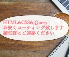 修正回数無制限無料！！コーディング代行いたします お安くお客様の要望に沿う様に致します。