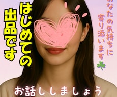 心にそっと寄り添う“癒しの電話”☘️お話聞きます イメージ1