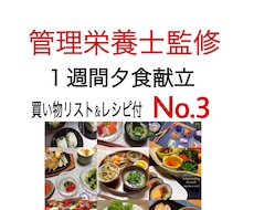 No.3管理栄養士が作り置き献立提供します いつもありがとうございます♪第三弾も作成しました！