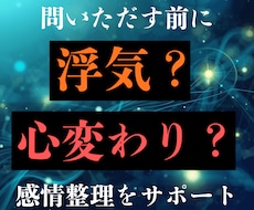 浮気かも？違和感を整理します イメージ1