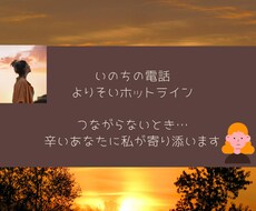 死んだら楽になれるかな…。現役相談員がお聞きします この出会いは運命です。今できることを一緒に考えてみませんか。
