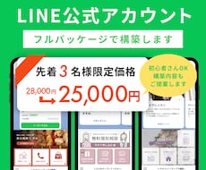 LINE公式アカウントをフルパッケージで構築します イメージ1